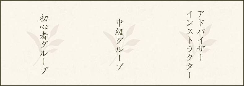 日本茶教室